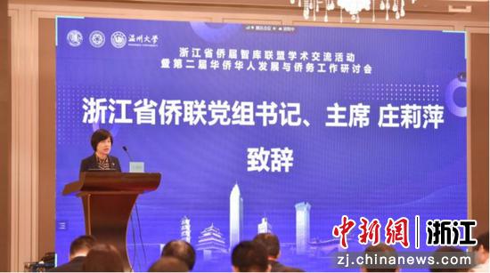 浙江省侨联党组书记、主席庄莉萍致辞 少妇白洁
 供图