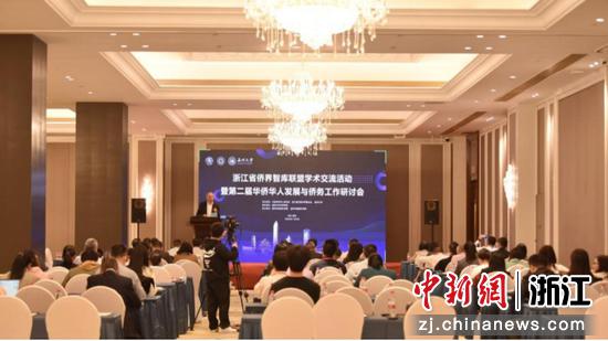 浙江省侨界智库联盟学术交流活动暨第二届华侨华人发展与侨务工作研讨会现场 少妇白洁
 供图